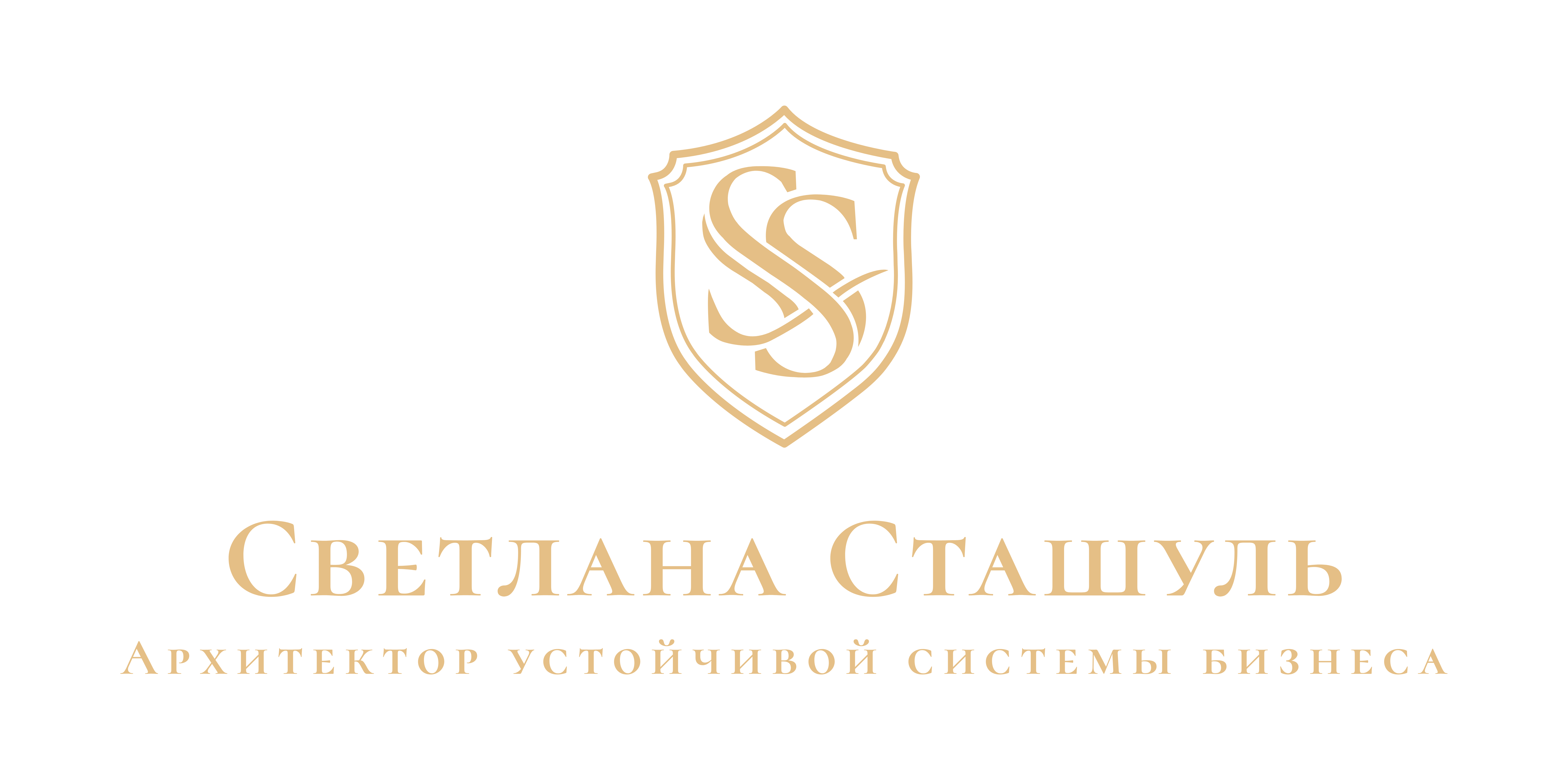 Светлана Сташуль